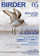 BIRDER2014年5月号