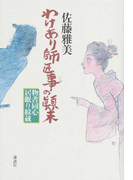 わけあり師匠事の顚末 (物書同心居眠り紋蔵)