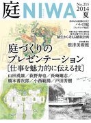庭2014年夏号(No.215)