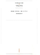 ワイド版世界の大思想 第1期〈10〉マルクス