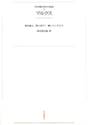 ワイド版世界の大思想 第1期〈11〉マルクス