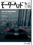 モーターヘッド Vol.11