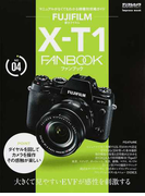 FUJIFILM X−T1 FANBOOK 大きくて見やすいEVFが感性を刺激する (impress mook DCM MOOK FANBOOK)(impress mook)