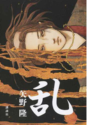 乱