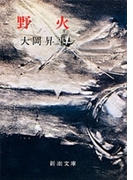 野火