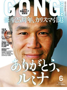 ゴング格闘技 2014年6月号