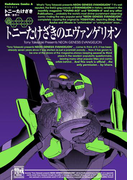 トニーたけざきのエヴァンゲリオン(角川コミックス・エース)