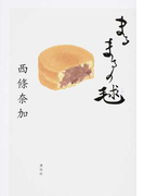 まるまるの毬