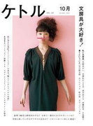 ケトル VOL.03(ケトル)