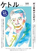 ケトル VOL.08(ケトル)