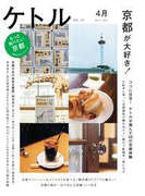 ケトル VOL.12(ケトル)