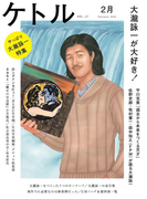 ケトル VOL.17(ケトル)