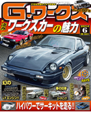 Gワークス2014年6月号(Gワークス)