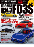 ハイパーレブVol.180 マツダ RX-7/FD3S(ハイパーレブ)
