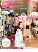 OZmagazine 2014年6月号 No.506(OZmagazine)