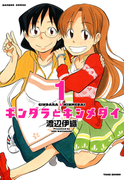 ギンダラとキンメダイ (1)