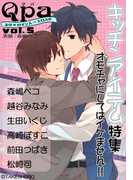 Qpa Vol.5 キッチンアイテム