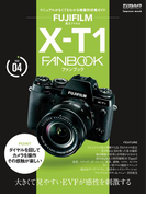 富士フイルム X-T1 FANBOOK