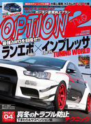 オプション2 2014年4月号(オプション2)