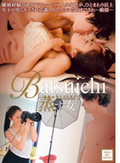 Batsuichi 蒸す女~MUSUME~