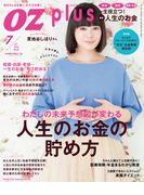 OZplus 2014年7月号 No.37(OZplus)