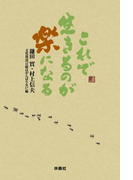 これで生きるのが楽になる(扶桑社BOOKS)
