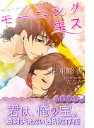 モーニングキス(Milky Kiss)