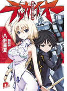 覇道鋼鉄テッカイオー1(集英社スーパーダッシュ文庫)