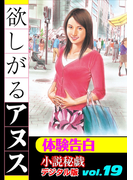 欲しがるアヌス(小説秘戯デジタル版)