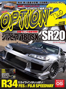 オプション2 2014年5月号(オプション2)