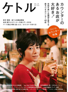 ケトル VOL.19(ケトル)