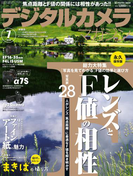デジタルカメラマガジン 2014年7月号(デジタルカメラマガジン)