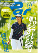 週刊パーゴルフ 2014/7/8号