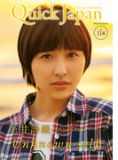 クイック・ジャパン vol.114(クイック・ジャパン)