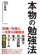 本物の勉強法の電子書籍 Honto電子書籍ストア