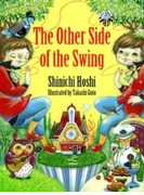 The Other Side of the Swing(ブランコのむこうで 英語版絵本)