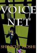 Voice Net(声の網 英語版)
