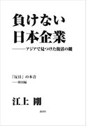 負けない日本企業 韓国編