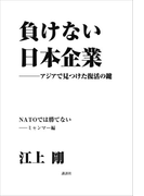負けない日本企業 ミャンマー編