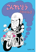 こんぺいとう(集英社文庫)