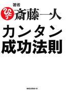 カンタン成功法則(KKロングセラーズ)(KKロングセラーズ)