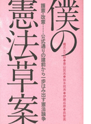 僕の憲法草案