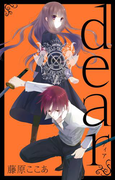 dear新装版 2巻