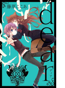 dear新装版 3巻