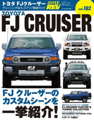 ハイパーレブVol.182 トヨタ FJクルーザー(ハイパーレブ)