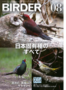 BIRDER2014年8月号