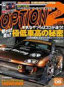 オプション2 2014年6月号(オプション2)