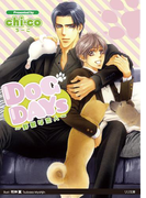 DOG DAYS(大誠社LiLiK文庫)
