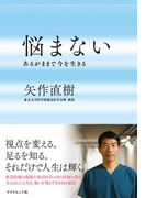 悩まない