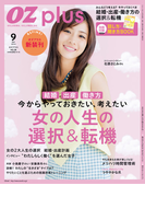 OZplus 2014年9月号 No.38(OZplus)